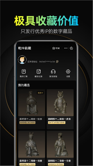 乾坤数藏app官方版4