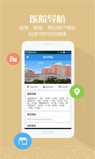 掌上湘雅医院app4
