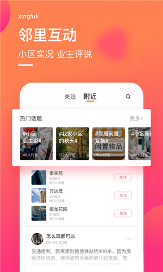 幸福里找房app3