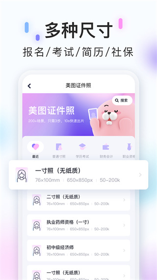 美图专业证件照app1