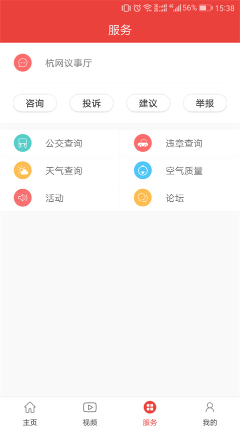 杭州通通用卡app2