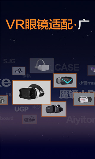 暴风魔镜vr app3