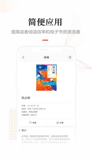 畅想阅读app4