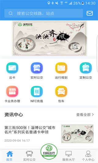 淄博出行app官方版2