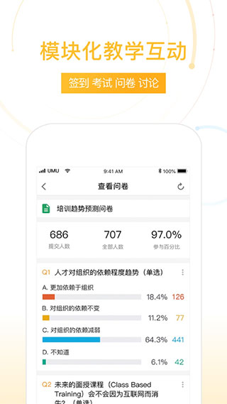 UMU互动平台app最新版5