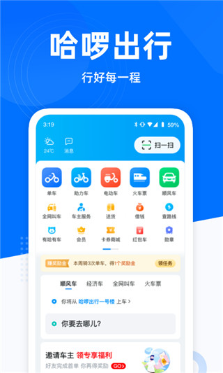 哈啰出行app官方版最新版20233