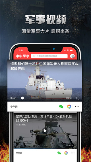 中华军事app1