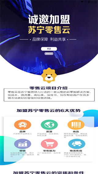 零售云APP20235