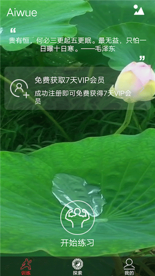 爱武艺app5