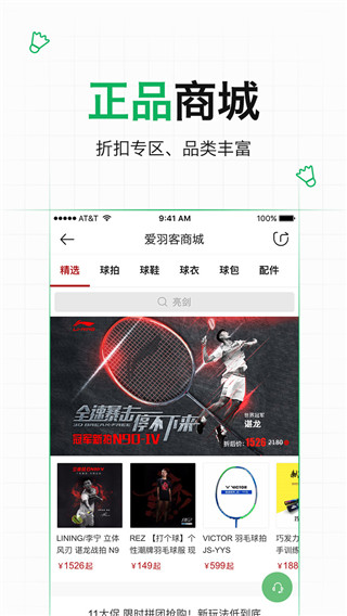 爱羽客羽毛球app4