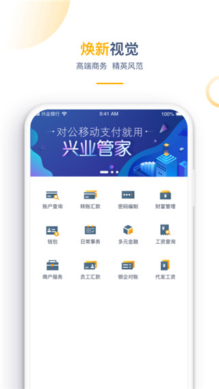 兴业管家app3