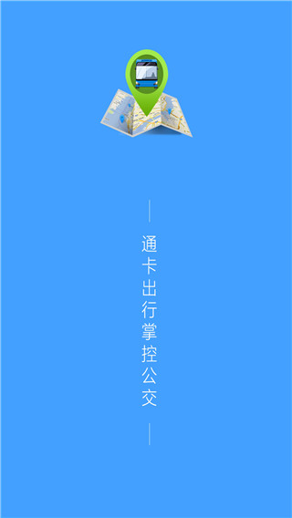 通卡出行app1