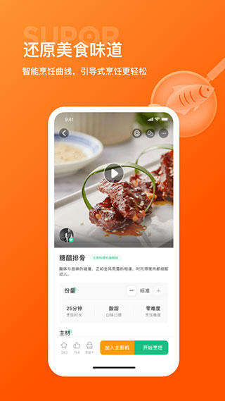 苏泊尔app2