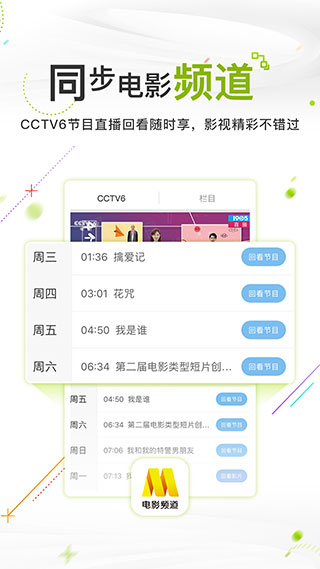 cctv6电影频道app5