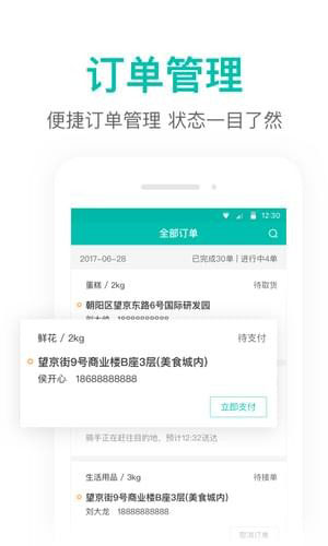 美团跑腿app(更名美团配送)2