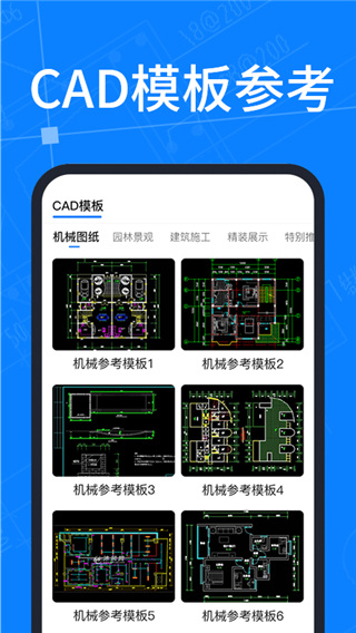 工程CAD图纸快速看图手机版3