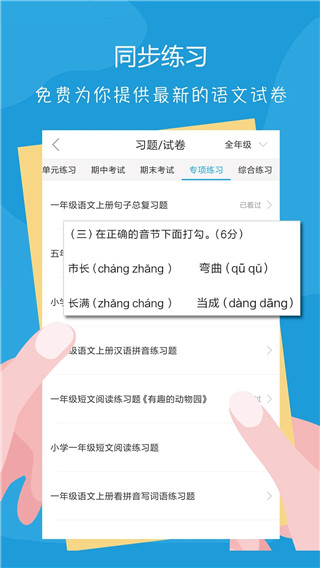 语文100分app3