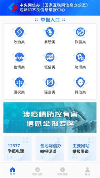 网络举报app(12377)1