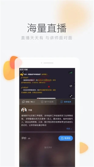 环球网校app1