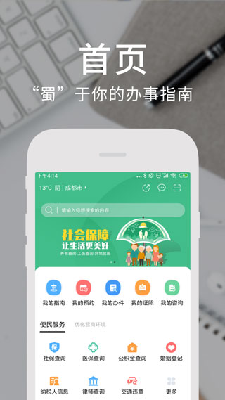 四川政务服务app(天府通办)3