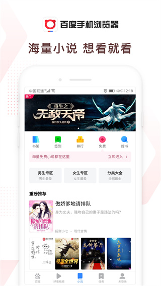 百度浏览器app2