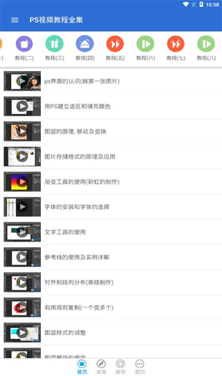 photoshop视频教程app3