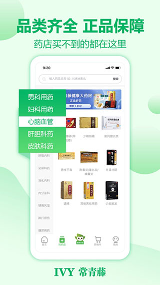 常青藤网上药店APP4