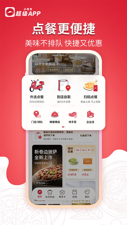 必胜客外卖APP1