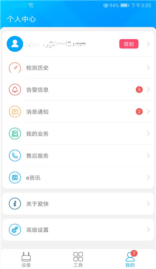 爱快e云app2