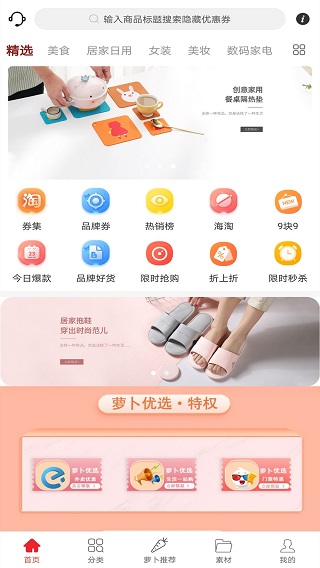 萝卜优选app1
