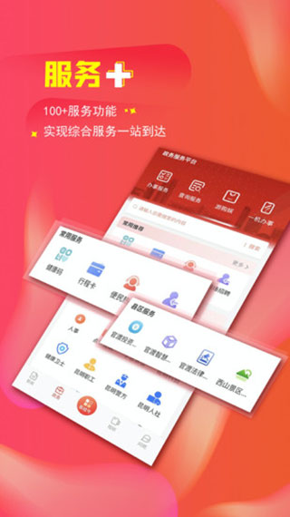 掌上春城app4