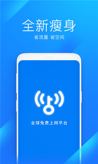 WiFi万能钥匙极速版旧版本1