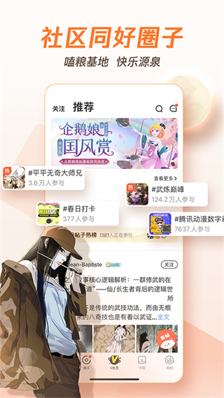 波洞看漫画社区软件(已更名为腾讯动漫)4