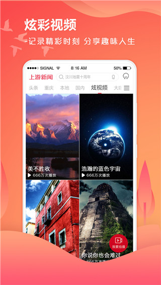 上游新闻app4