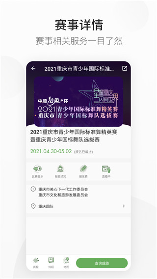 精雀赛事最新版20234