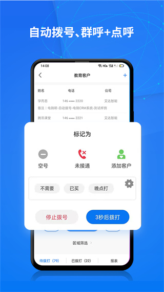 电销帮自动拨号app2