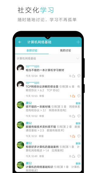 云教材app3