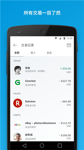 PayPal贝宝支付5