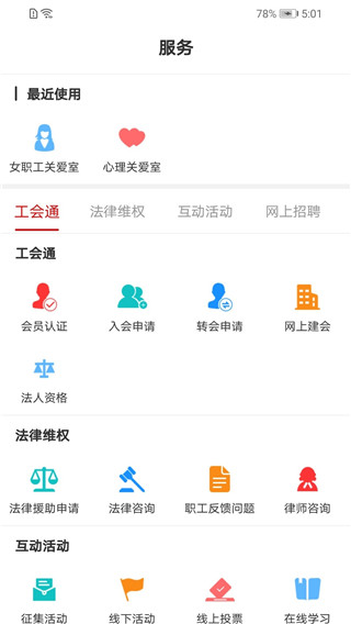 广西工会app2023官方版3