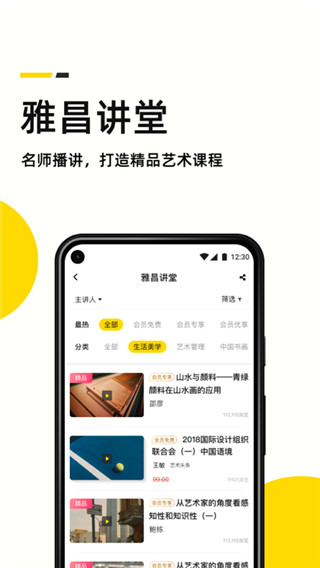 艺术头条app4