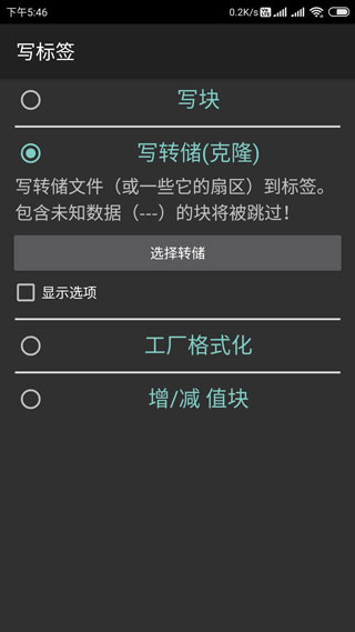 mifare经典工具复制门禁卡app4