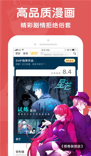 微博动漫app1