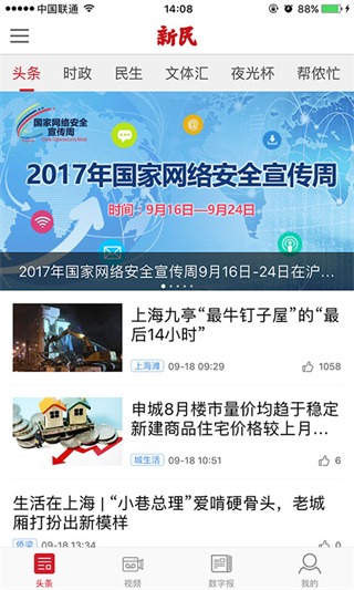 新民晚报电子版app2