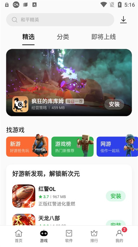 realme软件商店app2