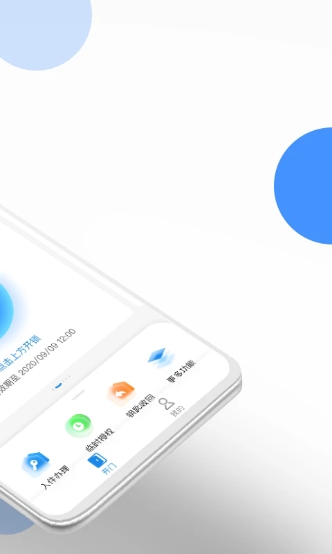 长租通家智能门禁系统app2