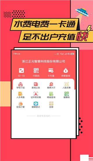 易校园app官方版4