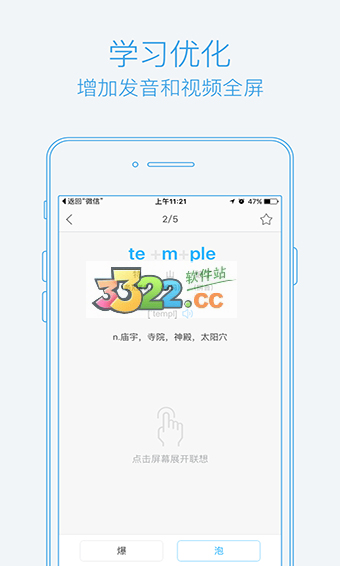 泡单词免费版app2