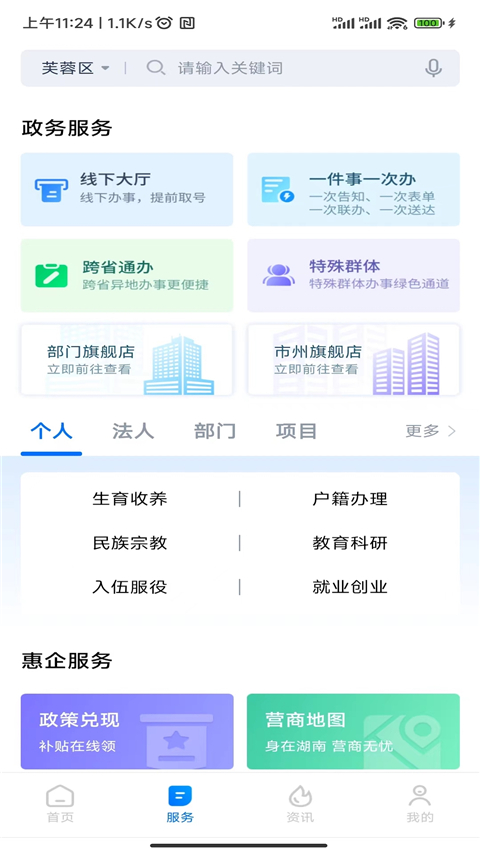 湖南政府办事APP2