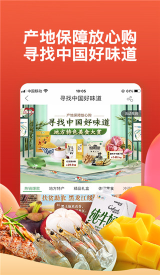 中粮我买网app4