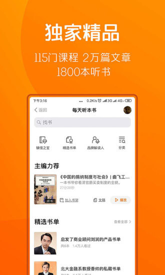 得到阅读app3